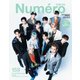 Numero TOKYO（ヌメロ・トウキョウ）増刊 2022年7・8月号特装版（扶桑社） [電子書籍]
