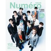 Numero TOKYO（ヌメロ・トウキョウ）増刊 2022年7・8月号特装版（扶桑社） [電子書籍]