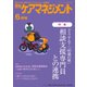 月刊ケアマネジメント 2022年6月号（環境新聞社） [電子書籍]