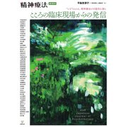 精神療法 Vol.48 増刊（金剛出版） [電子書籍]