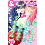 ＆フラワー 2022年22号（小学館） [電子書籍]