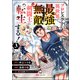 プロレスラー、異世界で最強無敵の剣闘士に転生する！ コミック版（分冊版） 【第3話】（ぶんか社） [電子書籍]