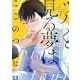 今宵ツバメと見る夢は【電子限定おまけ付き】 1巻（芳文社） [電子書籍]