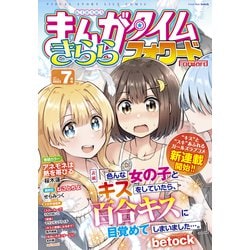 ヨドバシ Com まんがタイムきららフォワード 22年7月号 芳文社 電子書籍 通販 全品無料配達