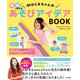 保育で使える mocaちゃんのあそびアイデアBOOK（日本文芸社） [電子書籍]