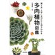 多肉植物図鑑（日本文芸社） [電子書籍]