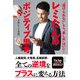 逃げられない なら 楽しめ ばいい！ レミたんのポジティブ思考（日本文芸社） [電子書籍]
