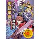 ファンタジー＆異世界用語事典（日本文芸社） [電子書籍]