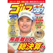 ゴルフレッスンプラス vol.13（日本文芸社） [電子書籍]