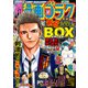 漫画ゴラク 2022年 1/28 号（日本文芸社） [電子書籍]
