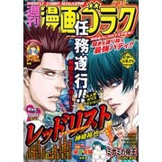 漫画ゴラク 2022年 2/11号（日本文芸社） [電子書籍]
