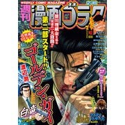 漫画ゴラク 2022年 2/18号（日本文芸社） [電子書籍]