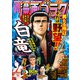 漫画ゴラク 2022年 3/11号（日本文芸社） [電子書籍]