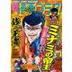 漫画ゴラク 2022年 3/25号（日本文芸社） [電子書籍]