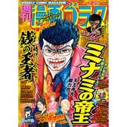 漫画ゴラク 2022年 3/25号（日本文芸社） [電子書籍]