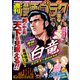 漫画ゴラク 2022年 4/1号（日本文芸社） [電子書籍]