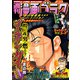 漫画ゴラク 2022年 4/22号（日本文芸社） [電子書籍]