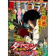 漫画ゴラク 2022年 4/8号（日本文芸社） [電子書籍]
