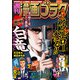 漫画ゴラク 2022年 5/6号（日本文芸社） [電子書籍]