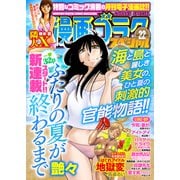 漫画ゴラクスペシャル 22号 （2022年5月15日配信）（日本文芸社） [電子書籍]