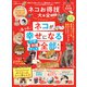 晋遊舎ムック ネコお得技大全 最新版（晋遊舎） [電子書籍]