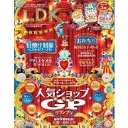LDK （エル・ディー・ケー） 2022年 7月号（晋遊舎） [電子書籍]