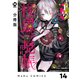 【分冊版】怪鼠一見帳・花札 14（ジーオーティー） [電子書籍]