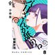 【分冊版】八日さんが舐める 8（ジーオーティー） [電子書籍]