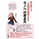 初心者でも1次選考を通過できるラノベの書き方 主人公たちの年表を作成しブレがないか確認していますか？（まんがびと） [電子書籍]