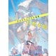タカヤマトシアキ画集 幻想光臨（玄光社） [電子書籍]
