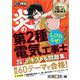 電気教科書 炎の第2種電気工事士 筆記試験 テキスト＆問題集（翔泳社） [電子書籍]