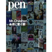 Pen（ペン） 2022年7月号（CCCメディアハウス） [電子書籍]
