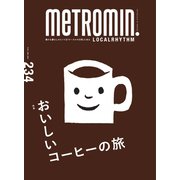 メトロミニッツローカリズム 2022年6月号（スターツ出版） [電子書籍]