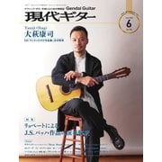 現代ギター 2022年6月号（現代ギター社） [電子書籍]
