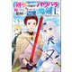 剣聖の幼馴染がパワハラで俺につらく当たるので、絶縁して辺境で魔剣士として出直すことにした。 ： 5（双葉社） [電子書籍]