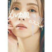 イルカ肌洗顔のススメ（主婦の友社） [電子書籍]
