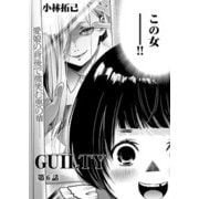 GUILTY 連載版 第6話「罪なる双子6」（少年画報社） [電子書籍]