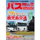 バスマガジンvol.113（講談社） [電子書籍]