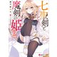 七聖剣と魔剣の姫2【電子特典付き】（講談社） [電子書籍]