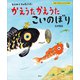 とらのこさんきょうだい かえうた かえうた こいのぼり（講談社） [電子書籍]