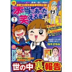 ヨドバシ Com 本当にあった笑える話 22年7月号 ぶんか社 電子書籍 通販 全品無料配達