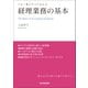 経理業務の基本（日本実業出版社） [電子書籍]