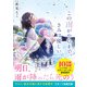 この雨がやむまで、きみは優しい嘘をつく（スターツ出版） [電子書籍]