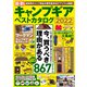 最新キャンプギア ベストカタログ2022（コスミック出版） [電子書籍]