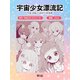 宇宙少女漂流記 THE ONLY WAY HOME（5）（TMSLab） [電子書籍]