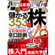 100％ムックシリーズ 完全ガイドシリーズ353 株完全ガイド（晋遊舎） [電子書籍]