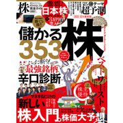 100％ムックシリーズ 完全ガイドシリーズ353 株完全ガイド（晋遊舎） [電子書籍]