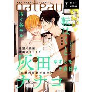 gateau （ガトー） 2022年7月号 ver.A（一迅社） [電子書籍]