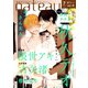 gateau （ガトー） 2022年7月号 ver.B（一迅社） [電子書籍]