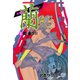 女忍者 蘭 1（グループ・ゼロ） [電子書籍]